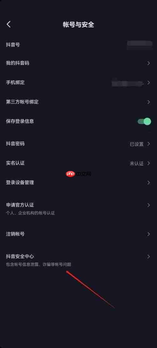 抖音极速版怎么进入抖音安全中心？抖音极速版进入抖音安全中心教程