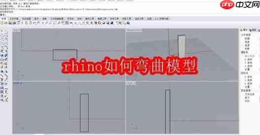 rhino如何弯曲模型