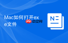 Mac如何打开exe文件