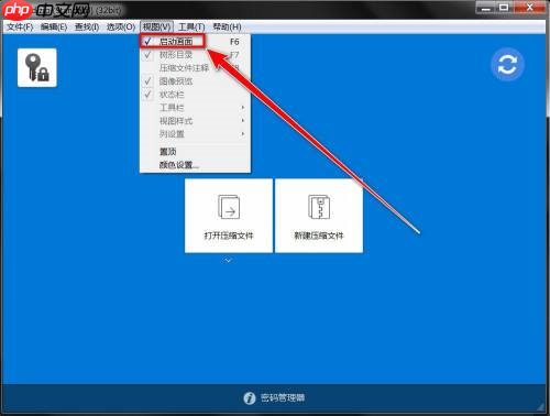 BandiZip如何清除历史记录