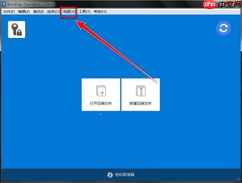 BandiZip如何清除历史记录