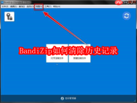 BandiZip如何清除历史记录