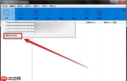 BandiZip如何清除历史记录
