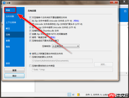 BandiZip怎么显示网络线