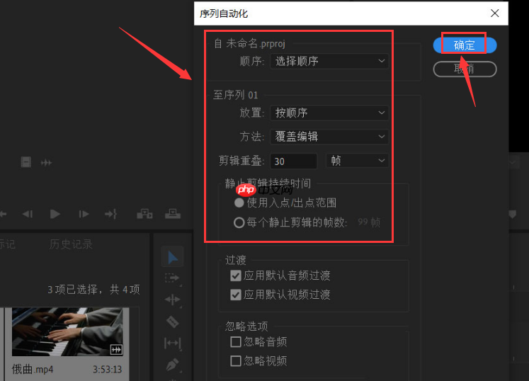 pr序列怎么自动匹配