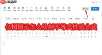 亿图图示怎么绘制不等式性质公式