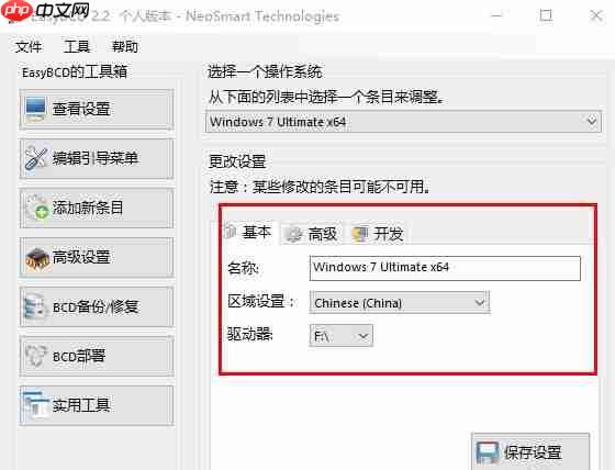 EasyBCD设置电脑引导的操作方法