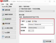 EasyBCD设置电脑引导的操作方法