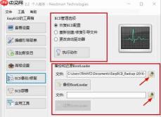 EasyBCD设置电脑引导的操作方法