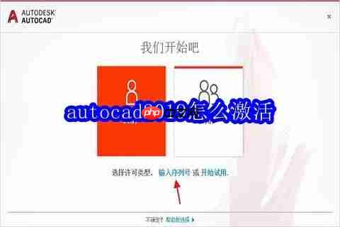 autocad2019怎么激活