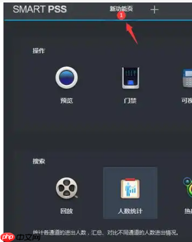 smartpss怎么添加效果