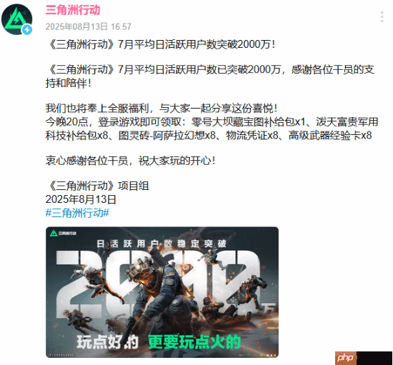 《三角洲行动》7日平均日活突破2000万！全服福利大放送！
