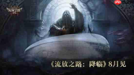 《流放之路2》国服试玩问卷公布!线上答题免费试玩