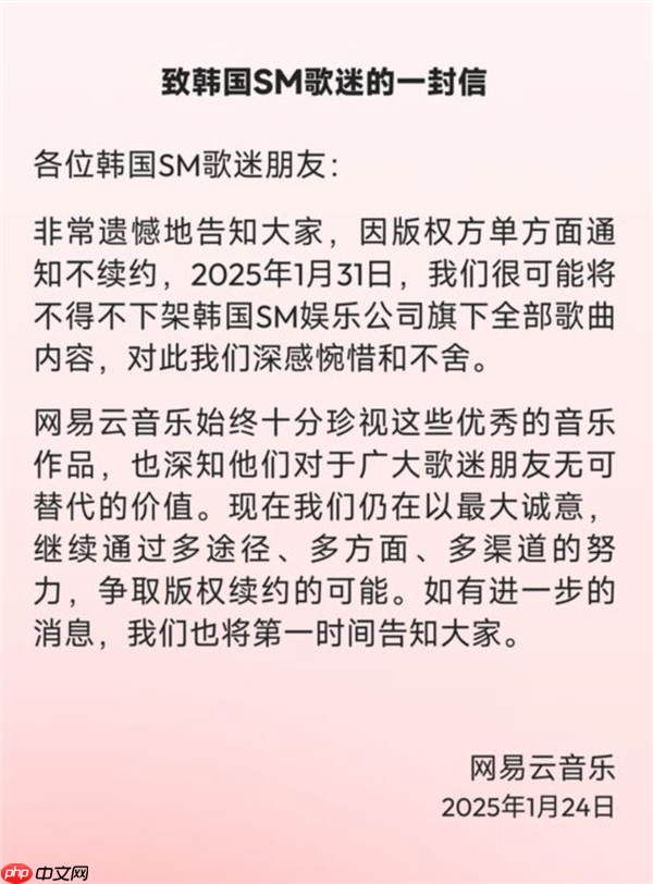 网易云音乐起诉韩国 SM 娱乐，涉及滥用市场支配地位纠纷