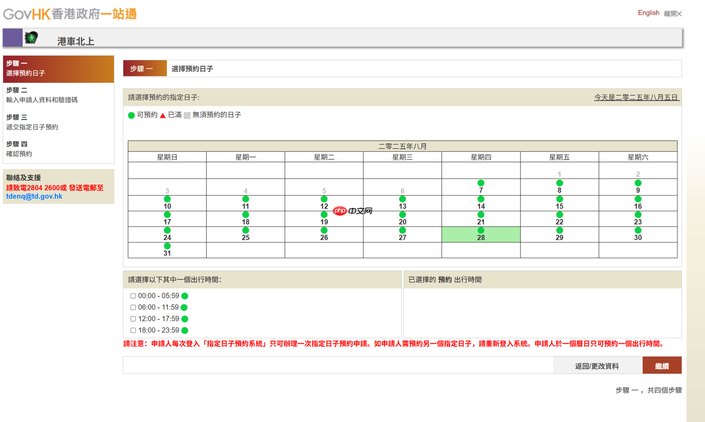“说走就走”上广东,9 月 1 日起“港车北上”日常逢周二、周三免预约