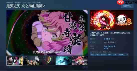 优秀漫改游戏!《鬼灭之刃 火之神血风谭2》steam多半好评