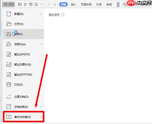 wps怎样设置文件定时备份