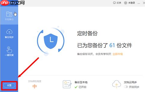 wps怎样设置文件定时备份
