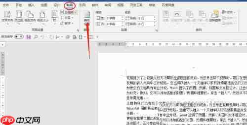 怎么设置word稿纸颜色