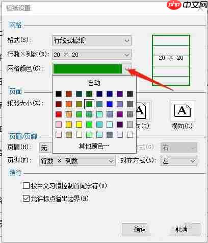 怎么设置word稿纸颜色
