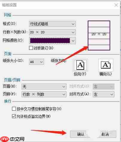 怎么设置word稿纸颜色