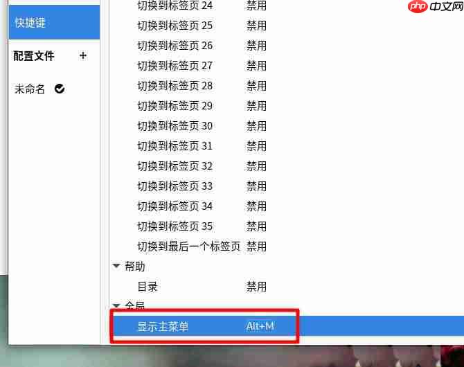 怎么设置Fedora主菜单快捷键
