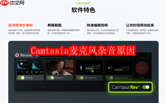 Camtasia麦克风杂音原因