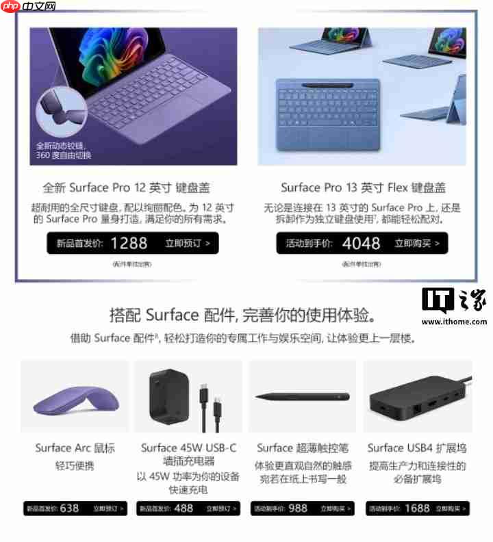 6888 元 / 7888 元起,微软 12 英寸 Surface Pro / 13 英寸 Surface Laptop 国行上架