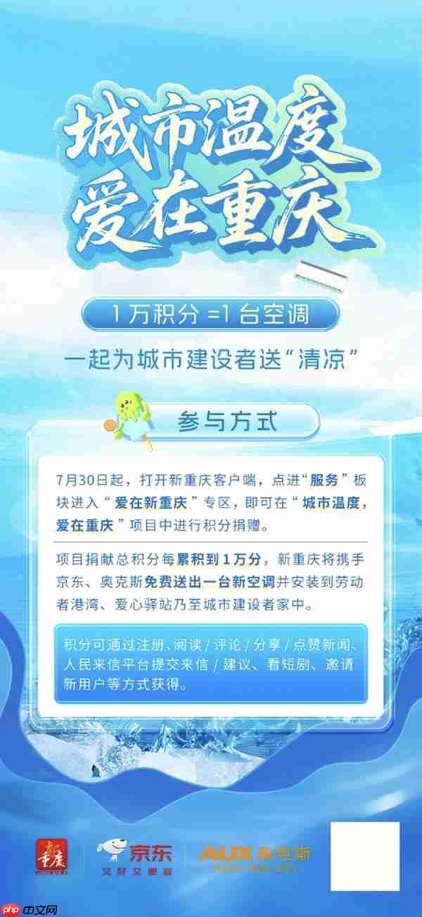 “夏日清凉”送抵重庆 京东1000台爱心空调公益捐赠派发中