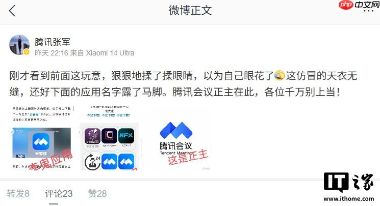 张军回应“云客服”假冒腾讯会议:以为自己眼花了,还好应用名字露出马脚
