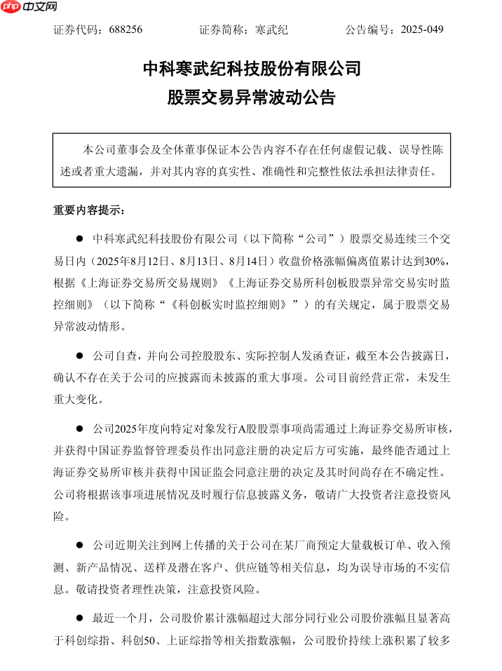 市值一度突破 4000 亿元,寒武纪澄清预定大量载板订单等不实信息