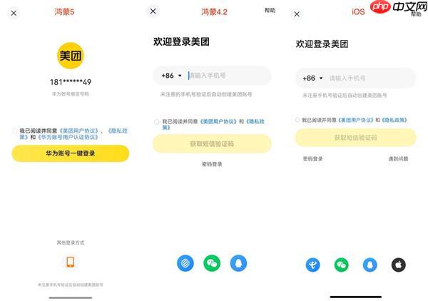 登录快  扫码更快！美团鸿蒙5专属体验让你轻松快人一步