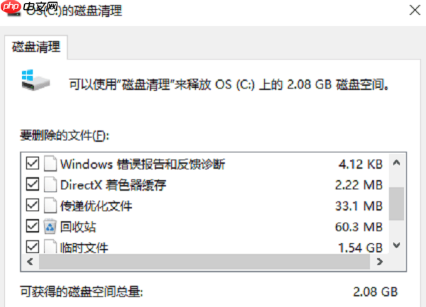 本地磁盘c满了怎么清理 5个清理小技巧