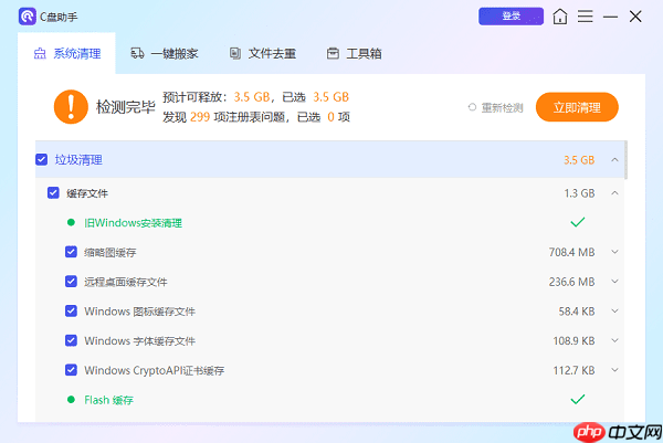 本地磁盘c满了怎么清理 5个清理小技巧