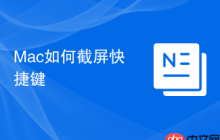 Mac如何截屏快捷键