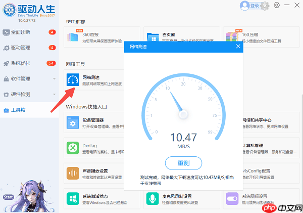 电脑怎么测网速 电脑测速实用指南