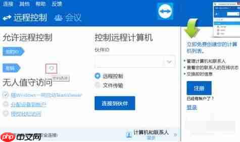 teamviewer怎么设置固定密码