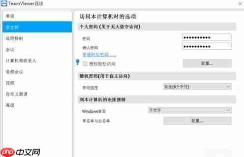 teamviewer怎么设置固定密码
