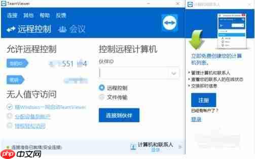 teamviewer怎么设置固定密码