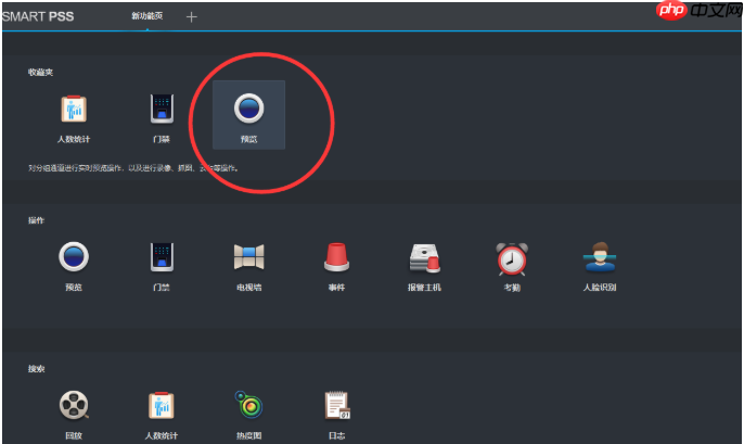 smartpss时间怎么调