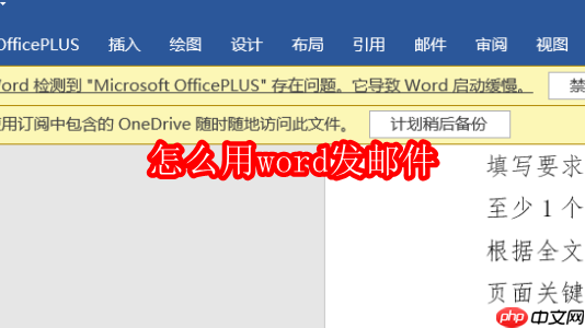 怎么用word发邮件
