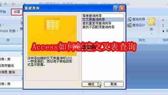 access如何创建交叉表查询
