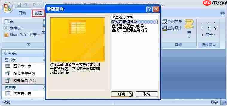 Access如何创建交叉表查询