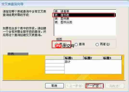 Access如何创建交叉表查询