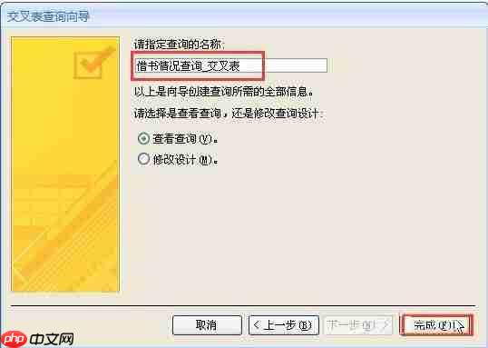 Access如何创建交叉表查询