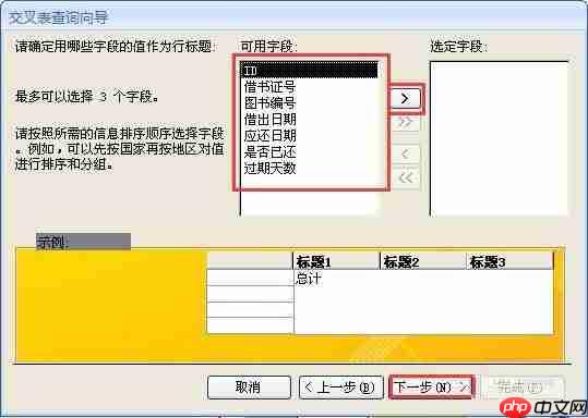Access如何创建交叉表查询