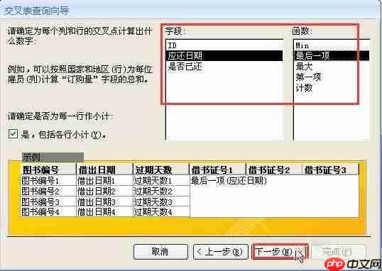 Access如何创建交叉表查询