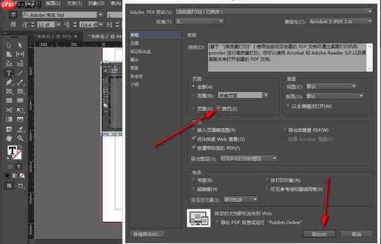 InDesign导出PDF文件保留对页的效果怎么操作