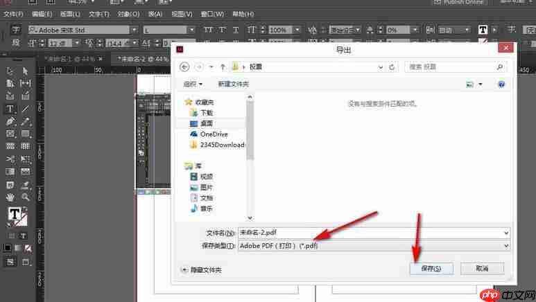 InDesign导出PDF文件保留对页的效果怎么操作