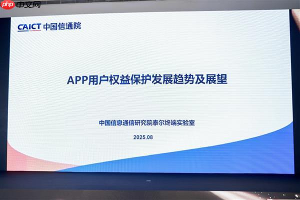 金标联盟发布隐私权限体系  共建安卓生态安全体验